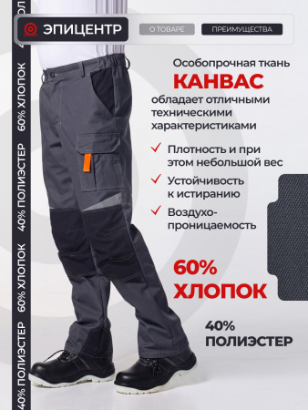 Брюки рабочие мужские №116 серый. черный, оранжевый, ткань Канвас