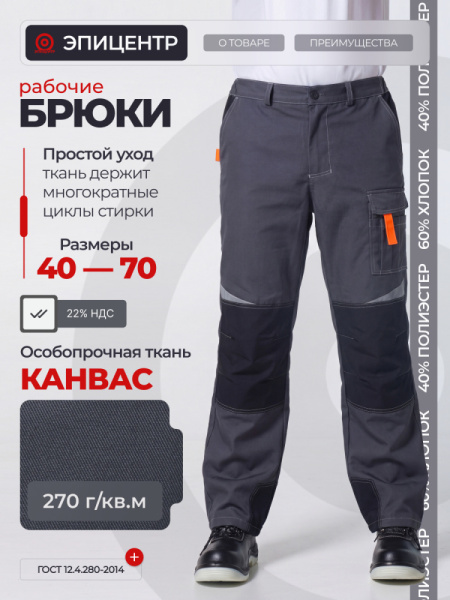 Брюки рабочие мужские №116 серый. черный, оранжевый, ткань Канвас