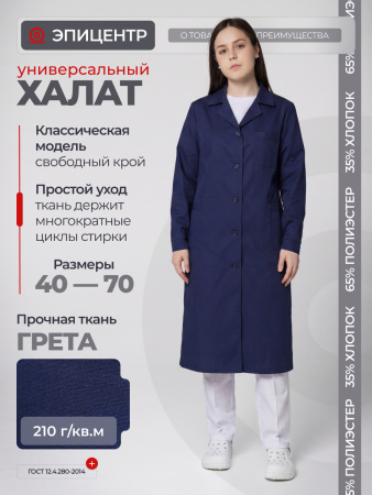 Халат рабочий женский №205 тёмно-синий